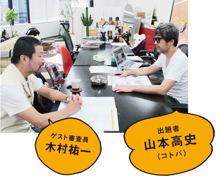山本高史&木村祐一が選んだ『先輩をおだてる』コピー