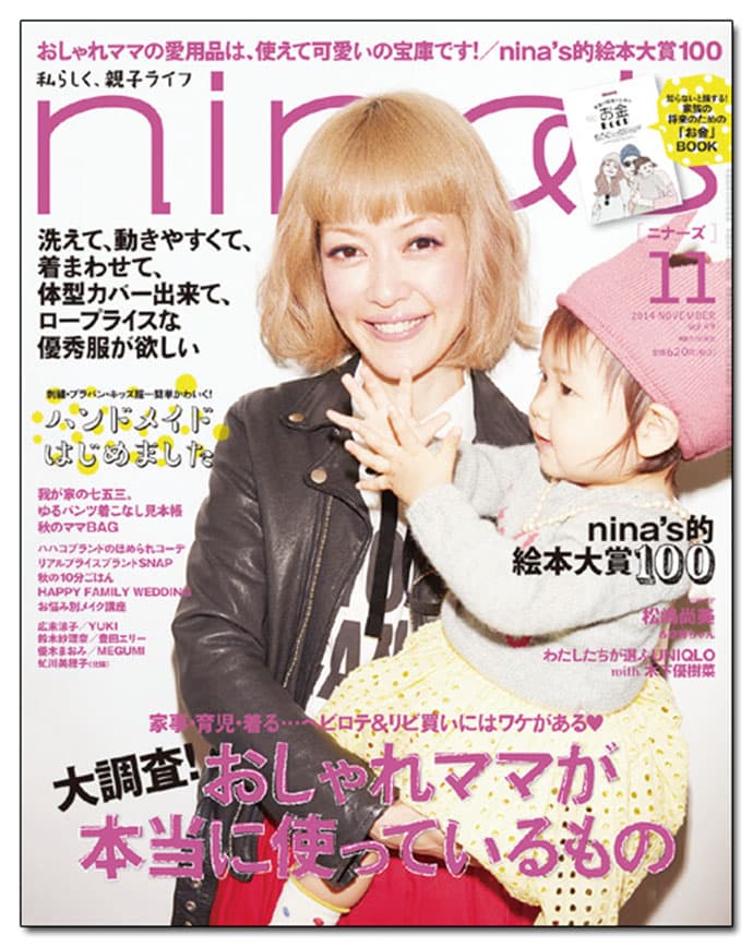 『nina′s』原田直美編集長、「コラボ商品開発もより増やしていく予定です」