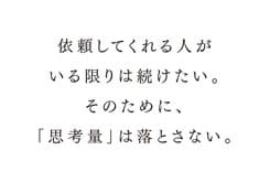 谷山雅計さんへの質問「コピーライターとして、いつまで現役で仕事を続けたいと考えていますか。また、現役でいるには、どんなことが必要ですか?」