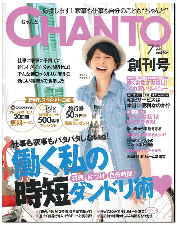 ヒントは主婦の欲求の変化にあり。相次ぐ主婦雑誌創刊の裏側