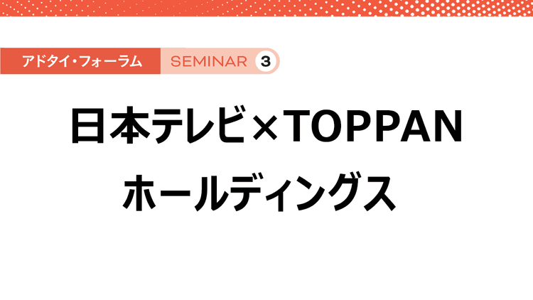 日テレとTOPPANの変遷と現在地「文化の創造」を軸に進化するブランドとは?