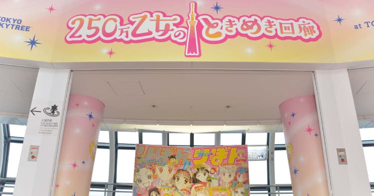 多彩なコラボで来場者の維持拡大を狙う 東京スカイツリーの企画術