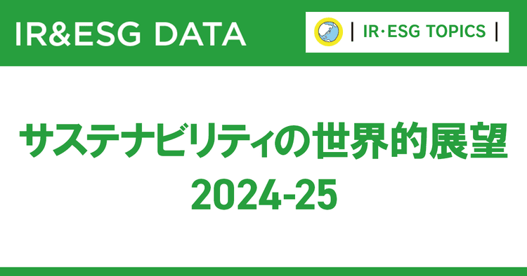 日本のサステナビリティへの取り組み 企業は積極的だが個人は無気力?