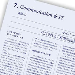 サイバーテロと国家、注目される「表現の自由」の今後