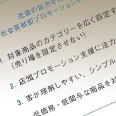 元・大手コンビニスーパーバイザーに聞いた!小売流通が「協力したくなる」企画