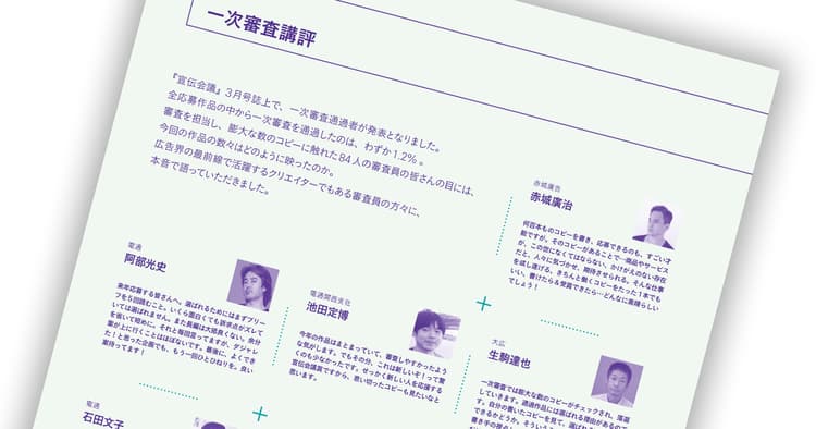 一次審査員より審査講評(1)
