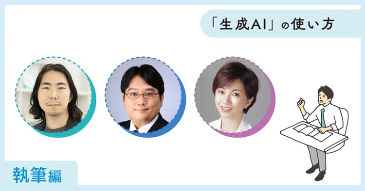 「生成AI」とつくる社内報<執筆編>