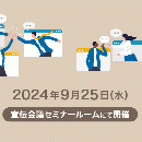 次年度に向けておさえるべき 社内広報リニューアルのトレンドと対策 社内広報再構築2024
