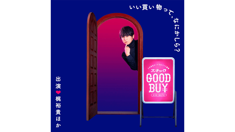Xで全6話のボイスドラマを配信 スナックのママが買い物の悩みに答える