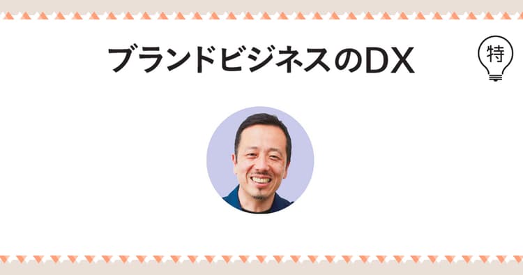 日本企業の課題から考えるブランドビジネスの在り方