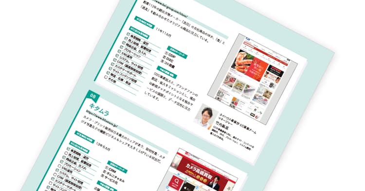 最前線で運用する EC責任者・担当者アンケート(2)