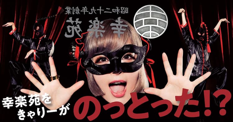 『公式』だけど『裏』サイト!? 新サービスの利用拡大を狙う