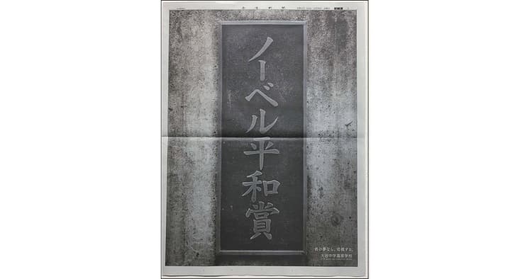 インパクトあるビジュアルで日本全国に伝える学校の思い