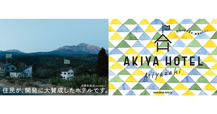 地元の課題を解決するアートディレクション