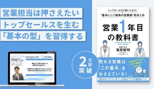 『営業1年目の教科書』実践講座 #ビジネススキル #新人 #若手 #思考法 #課題解決 #問題解決 #コンサルティング