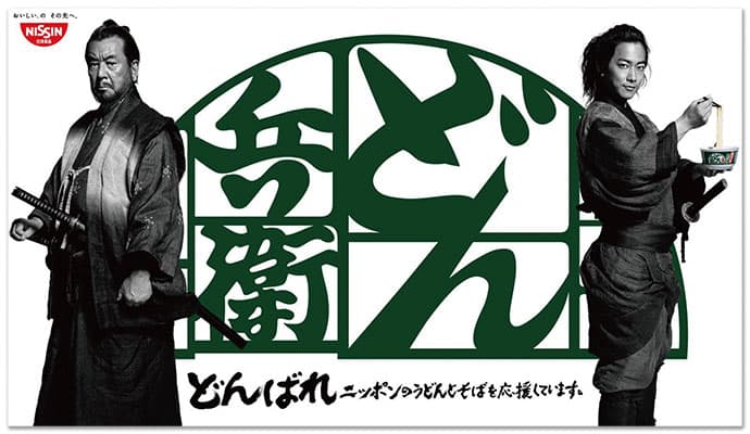 Webで商品が売れることを証明「日清のどん兵衛」の挑戦