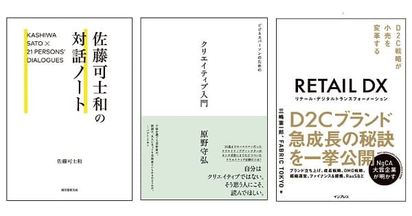 3月の広告・マーケティング関連新刊6選