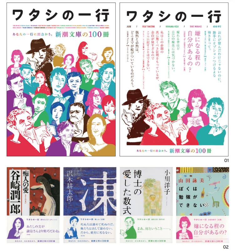 新潮文庫 16年ぶりのキャンペーン刷新