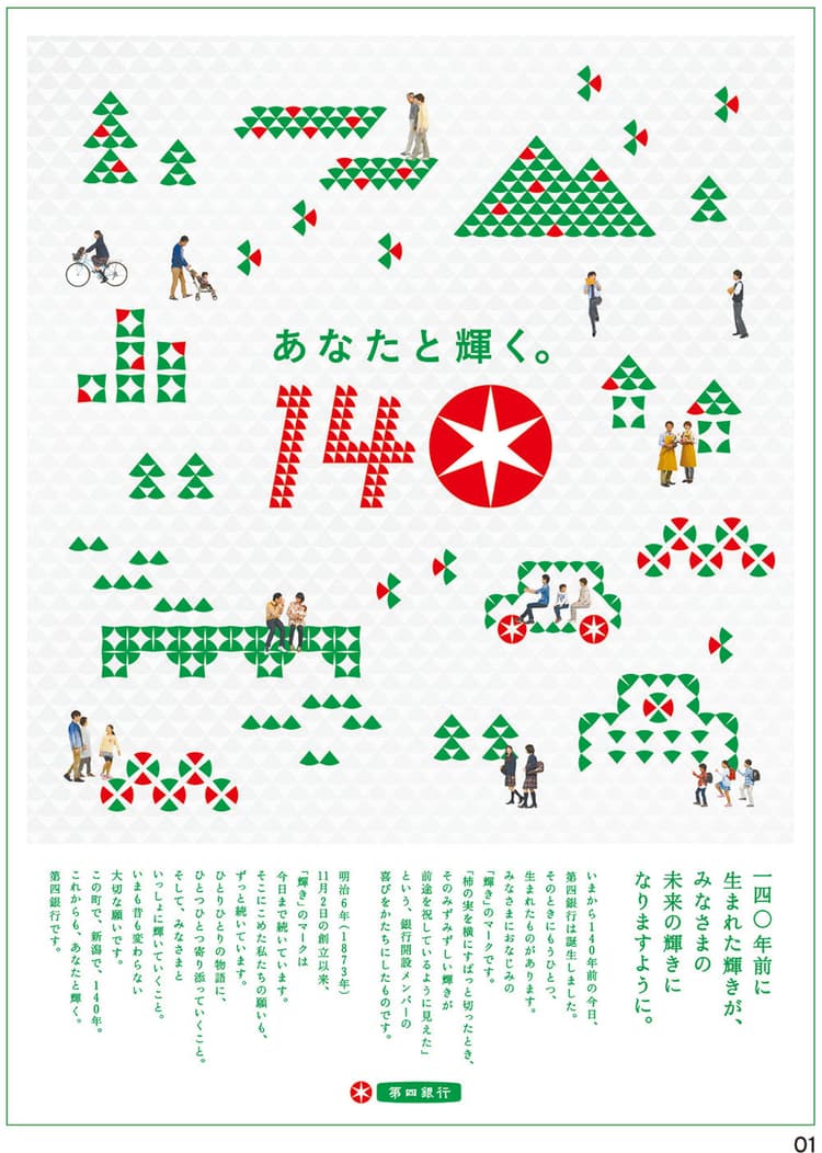 本来ある強みを未来に向けてもっと強くする