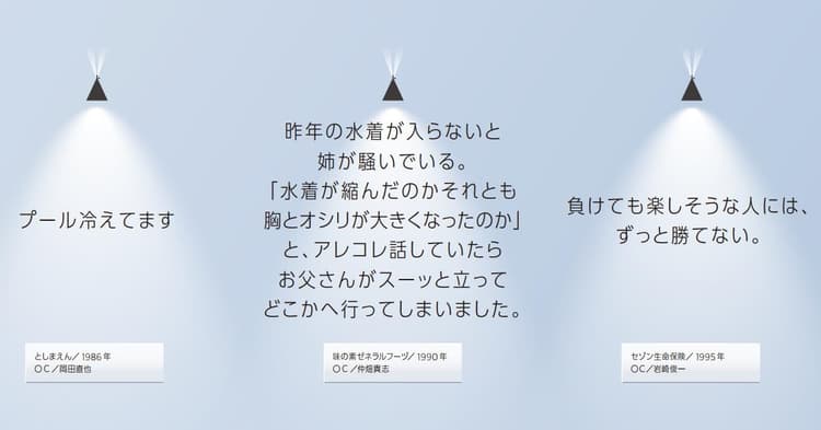 人として語りかけてくるコピー
