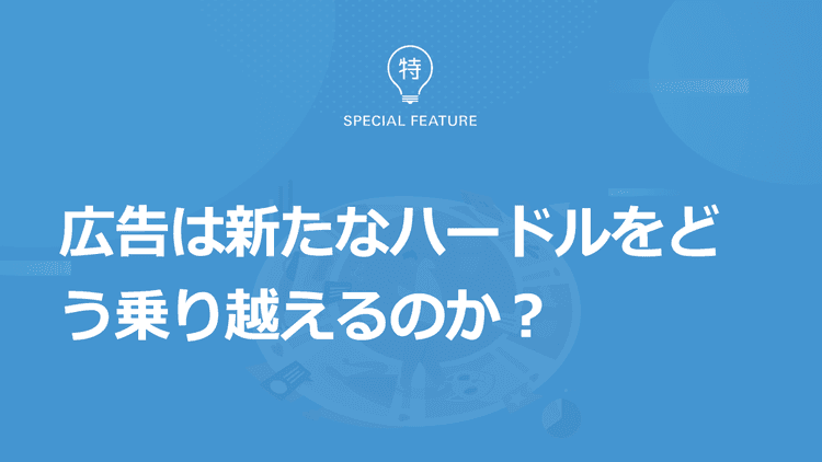 とりあえず「踊ってみる」? 移り変わる広告の主導権の行方