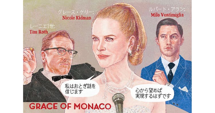 広報が観ておきたい!今月の1本『グレース・オブ・モナコ 公妃の切り札』