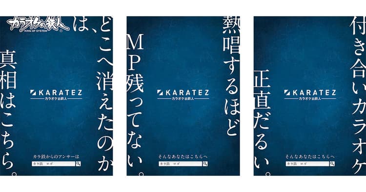 店頭は最強のメディア、「カラテツ」店舗起点のリブランディング戦略