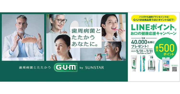 LINEポイント活用で併売率2割アップ なぜ「G・U・M」は成果をあげた?