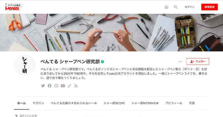 ぺんてる社員がnoteで綴った想い出 ロングセラーの新たな価値に