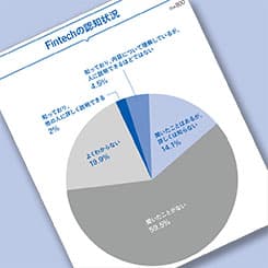 ユーザー認知2割のフィンテック、一方でよせられる大きな期待