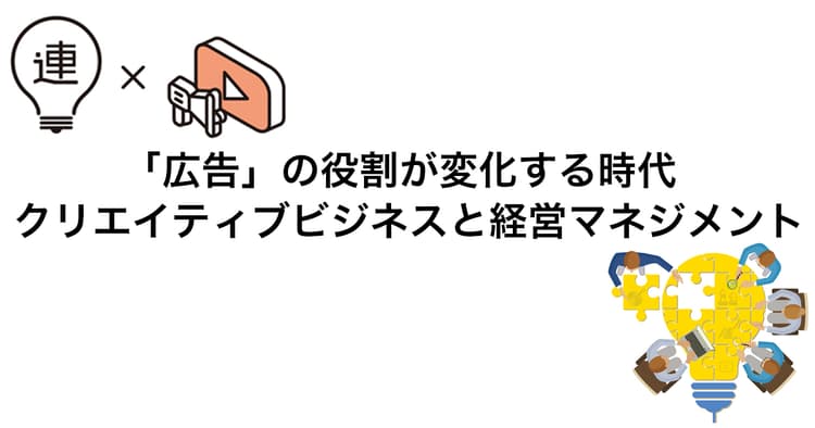 M&Aした企業でも、評価を含むカルチャーは壊さない人が資産の広告業界、人を活かすマネジメントとは?
