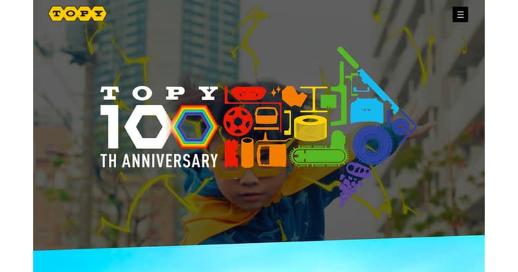トピー工業100周年、事業の垣根を越えたチーム編成で未来への進化を提示