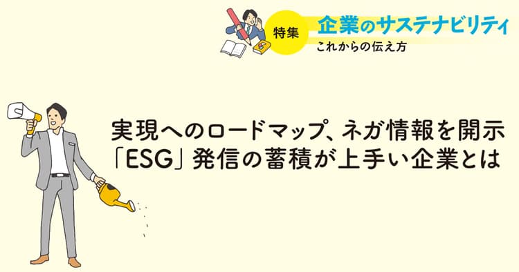 メディアから見たESG発信の蓄積が上手い企業