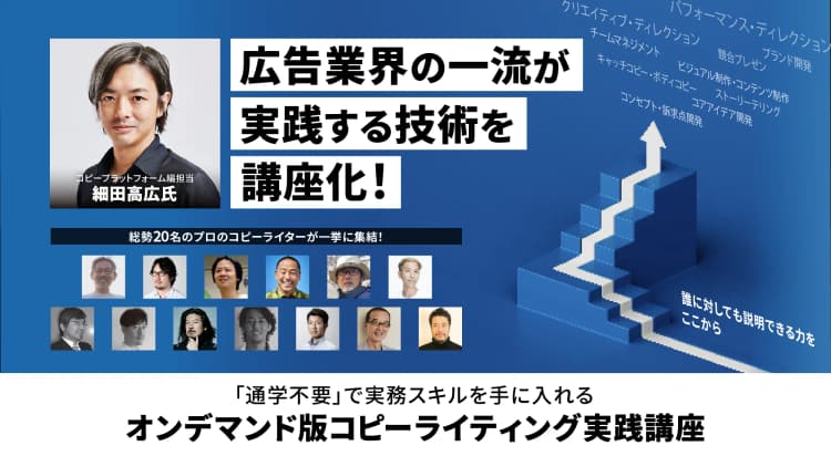 オンデマンド版コピーライティング実践講座のアイキャッチ画像