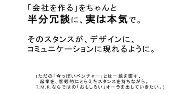 ファン以外にもアプローチ T.M.R.会社化プロジェクト