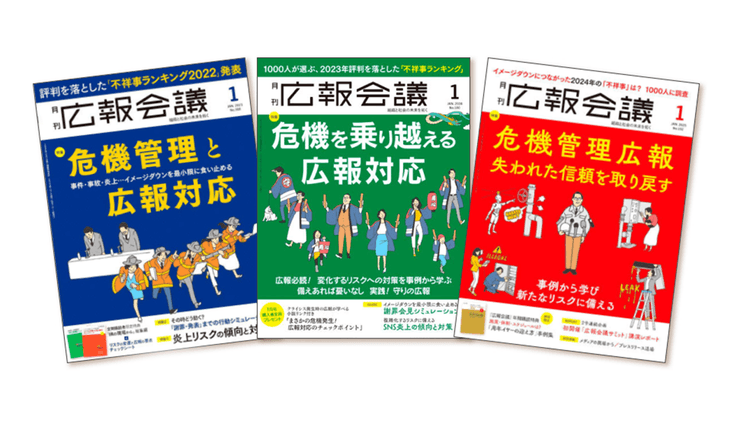 危機管理広報は“掛け捨て保険”ではない! “成長投資”に変わる「レジリエント広報」