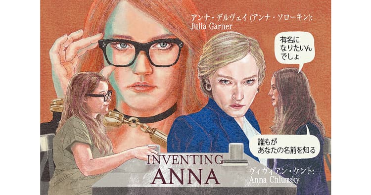 広報が観ておきたい!今月の1本『令嬢アンナの真実』