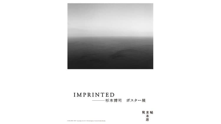 Imprinted --杉本博司ポスター展 ほか今月の展覧会情報
