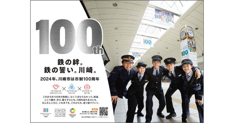 知って、関わって、好きになってもらう 認知度90%超、川崎市市政100周年記念事業