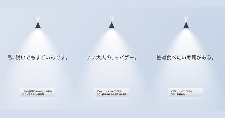 「新人時代」に出会った大好きで大嫌いなコピー