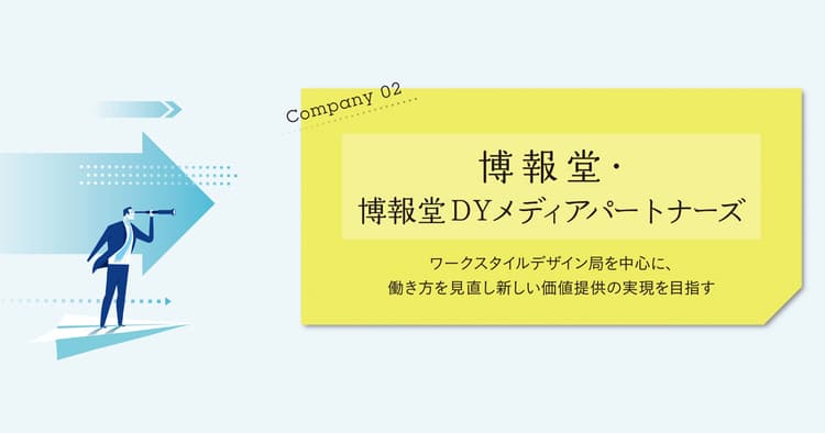 博報堂の「働き方改革」はどのように進んでいるのか?