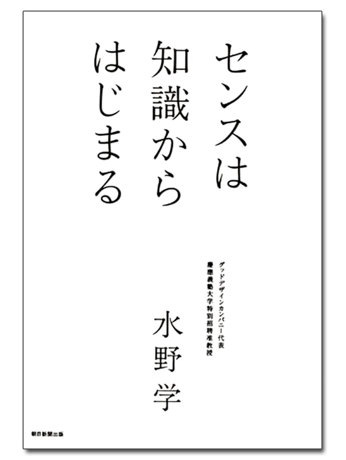 今月のおすすめ本:「センスは知識からはじまる」ほか