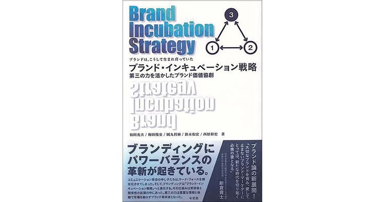 新たな関係性を見出す これからのブランド価値育成のあり方とは?