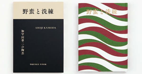 「日本のグラフィックデザイン2020」ほかブレーン編集部注目の展覧会