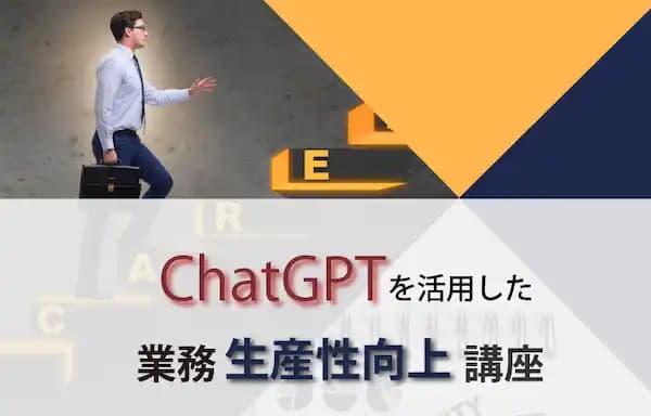 ChatGPTを活用したマーケティング業務生産性向上講座 #生成AI #生産性向上 #業務効率化 #時短 #タスク管理 #ファシリテーション