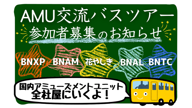 社内報を起点に対話が動き出す「UNITE」をキーワードにした改革