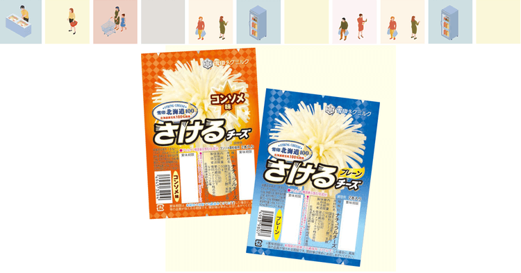 シェア率9割のさけチーはなぜ顧客像を見直したか 子どものおやつとして認知を獲得するために