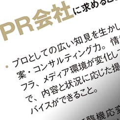 ドールがPR会社に求めるのは、広い視点と臨機応変な対応