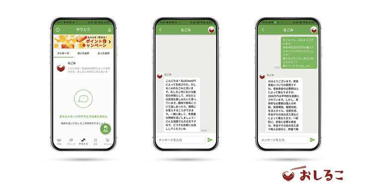 シニア向けSNSにChatGPTを搭載 「おもち」のアイコンで最先端をやわらかく