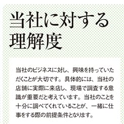 長崎ちゃんぽん「リンガーハット」販促担当者が、SP会社に求める条件